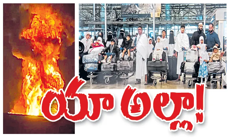 యా అల్లా!.. సౌదీలో మృత్యు ఘోష